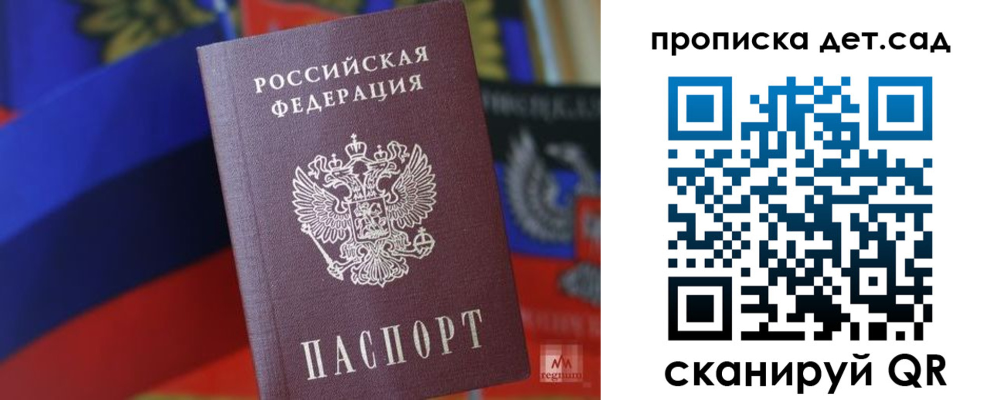 прописка для школы в Первомайске
