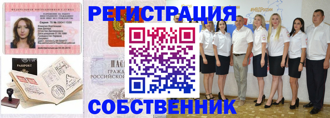 прописка ребенка в Первомайске