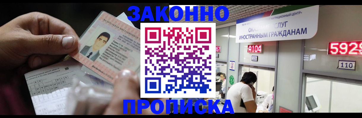 временная регистрация надежно в Первомайске