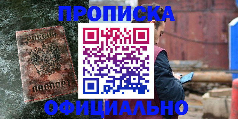 временная регистрация 2025 в Первомайске